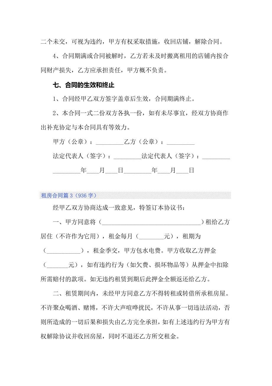 2022租房合同范文集锦6篇_第5页