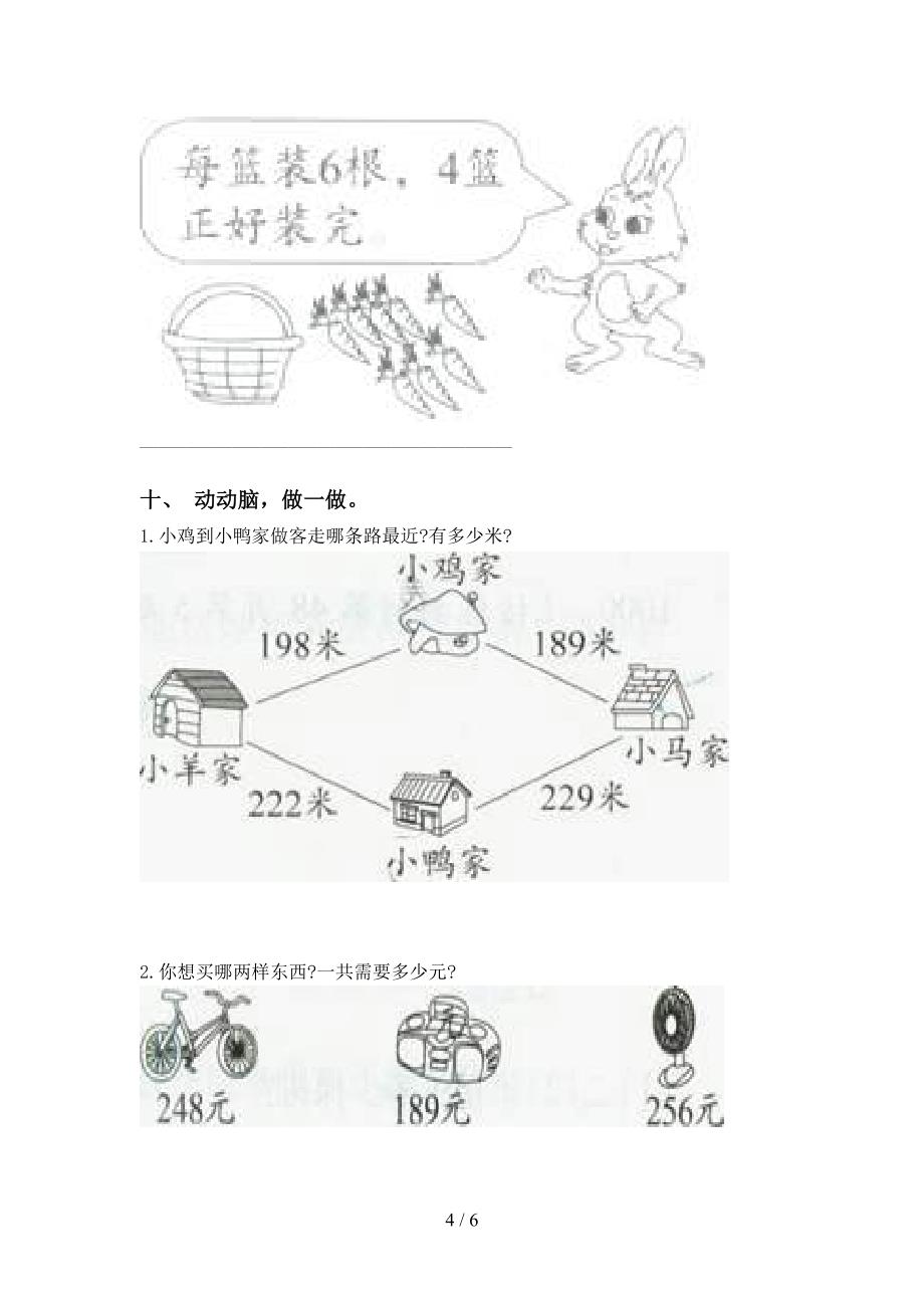 小学二年级2021年下学期数学计算题完美版_第4页