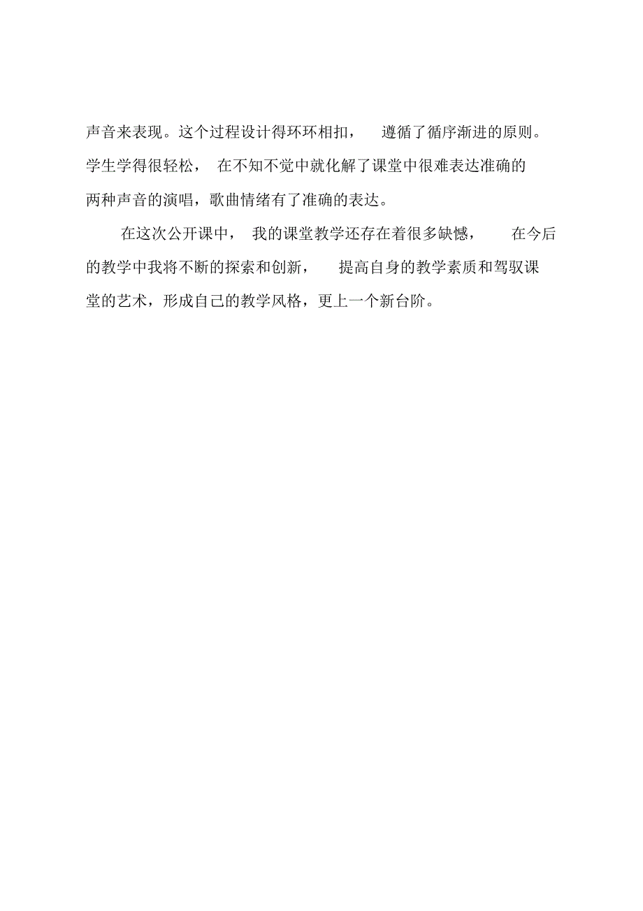 小雪花教学反思_第3页