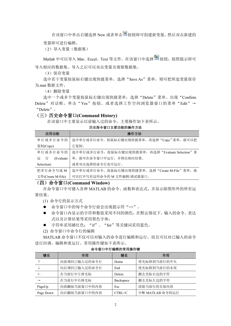 Matlab通用操作界面介绍_第2页