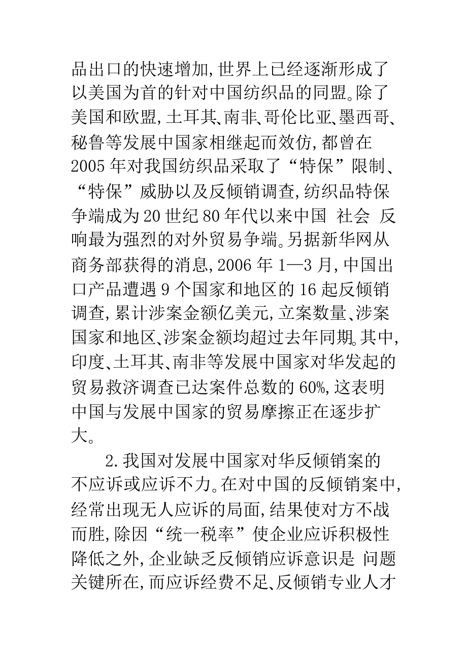 发展中国家对华反倾销分析.-1.docx_第5页