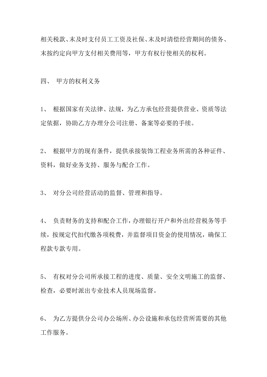 2200字分公司承包经营协议_第4页