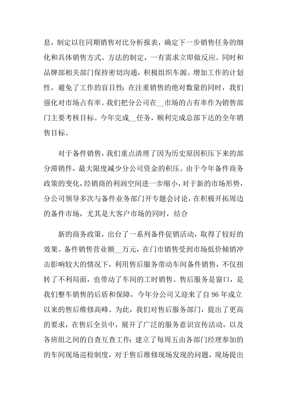 实用的销售述职模板汇总九篇_第3页