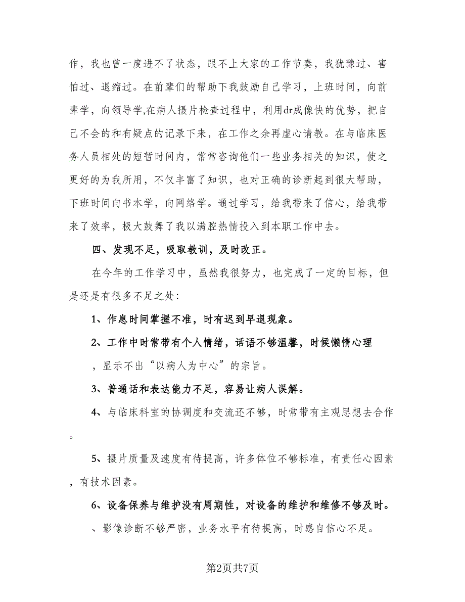 网站编辑年度考核个人总结例文（3篇）.doc_第2页