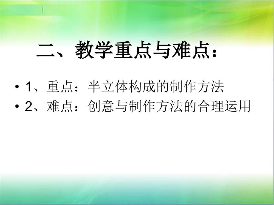 立体构成技法半立构_第4页