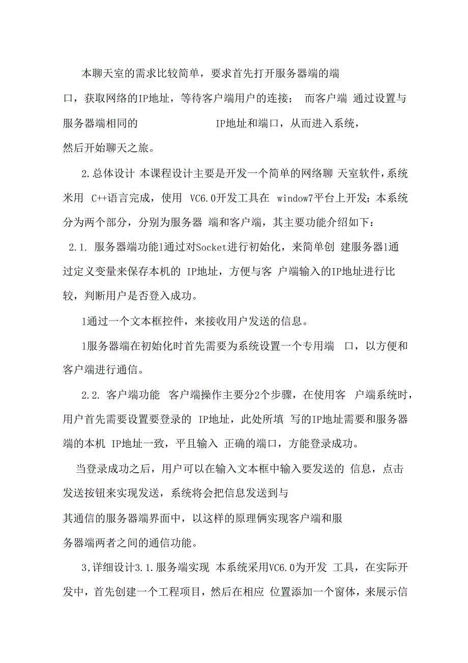 c++课程设计网络聊天室_第2页