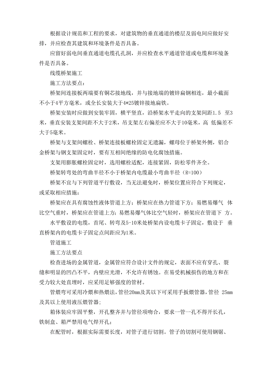 弱电工程施工方案和技术措施_第3页