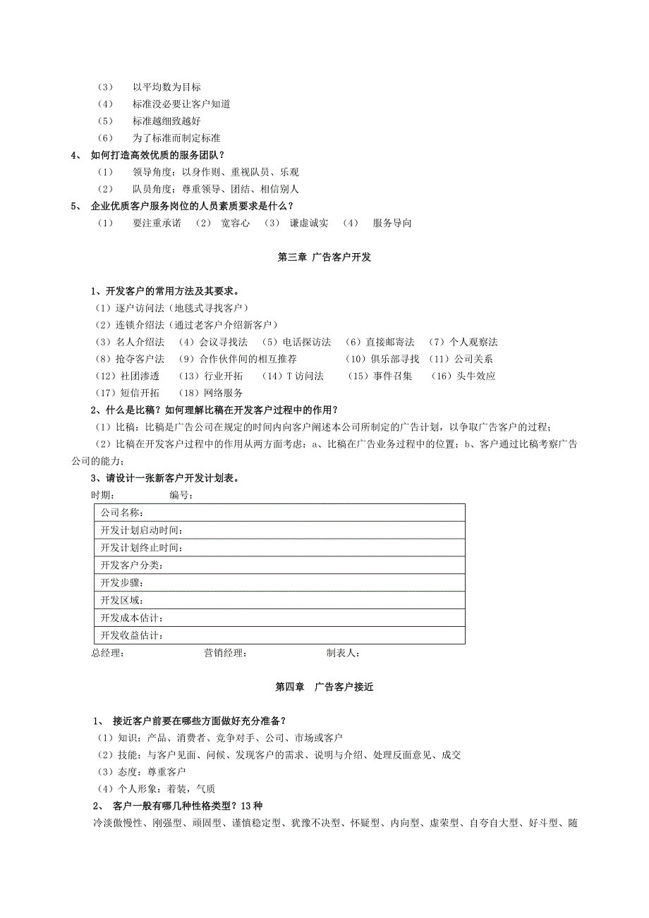 客户服务考试复习资料_第2页