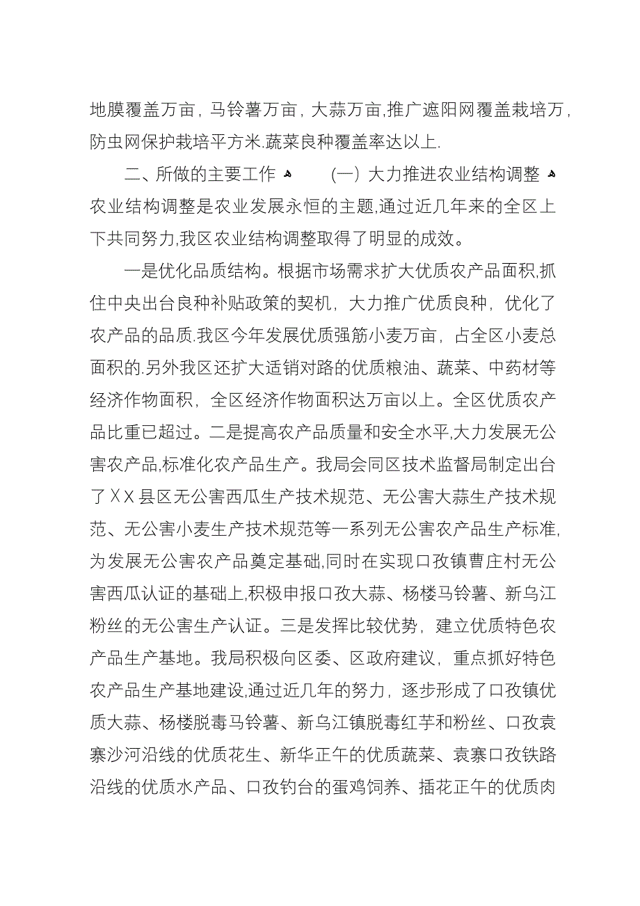 农林局二○○四年工作总结和二○○五年工作计划.docx_第2页