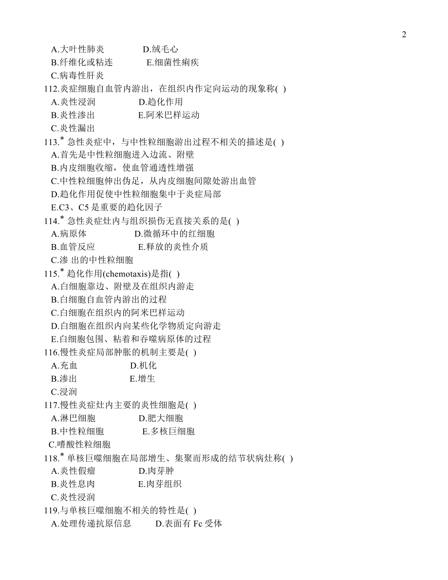 炎症部分病理学多选题.doc_第2页