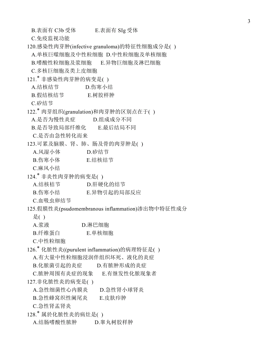 炎症部分病理学多选题.doc_第3页