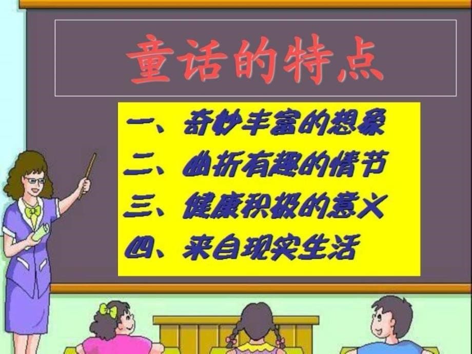 小学作文编童话故事PPT课件图文.ppt_第5页