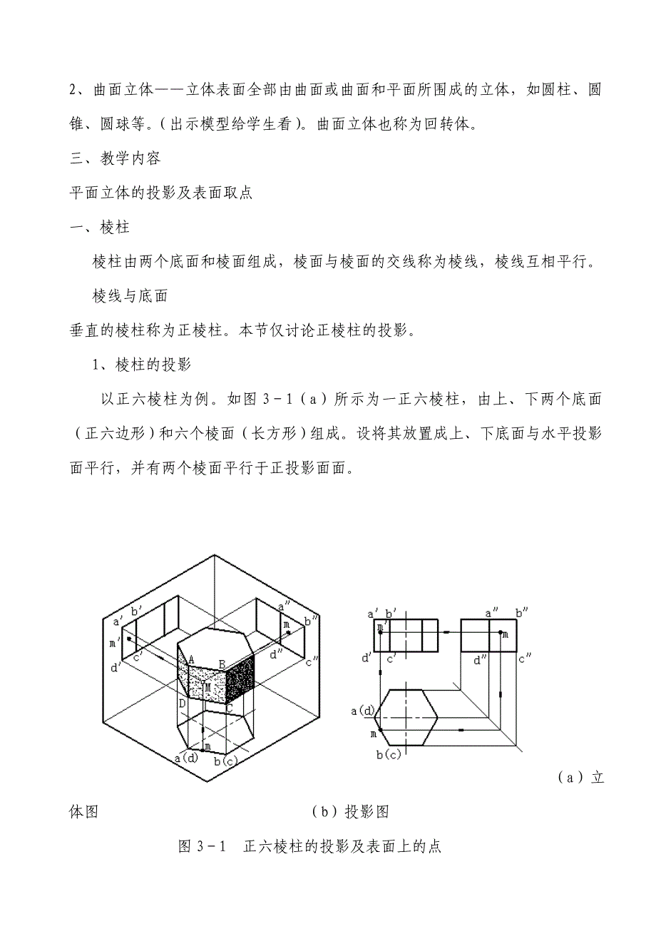 基本几何体投影公开课教案（教育精品）_第2页