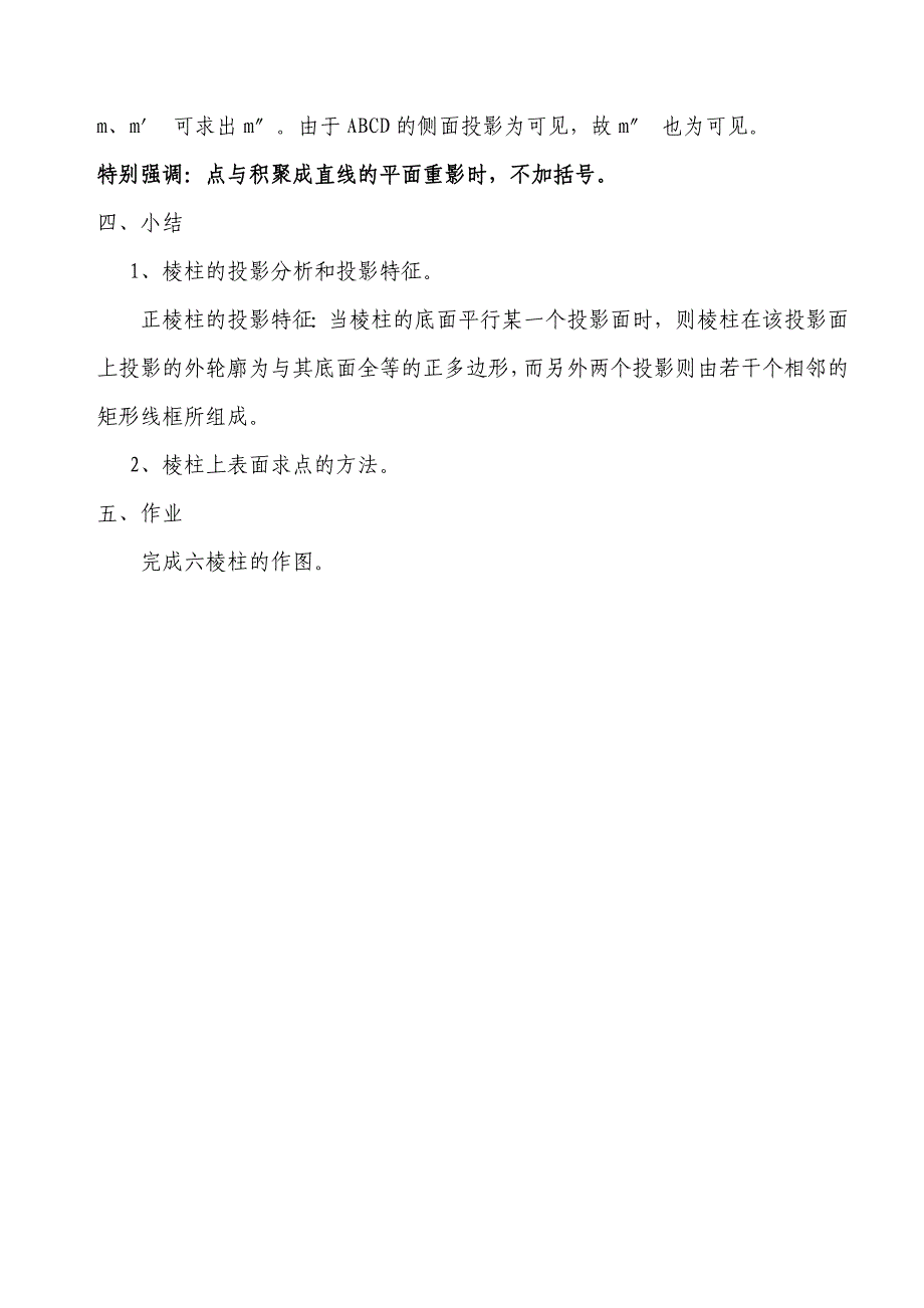 基本几何体投影公开课教案（教育精品）_第4页