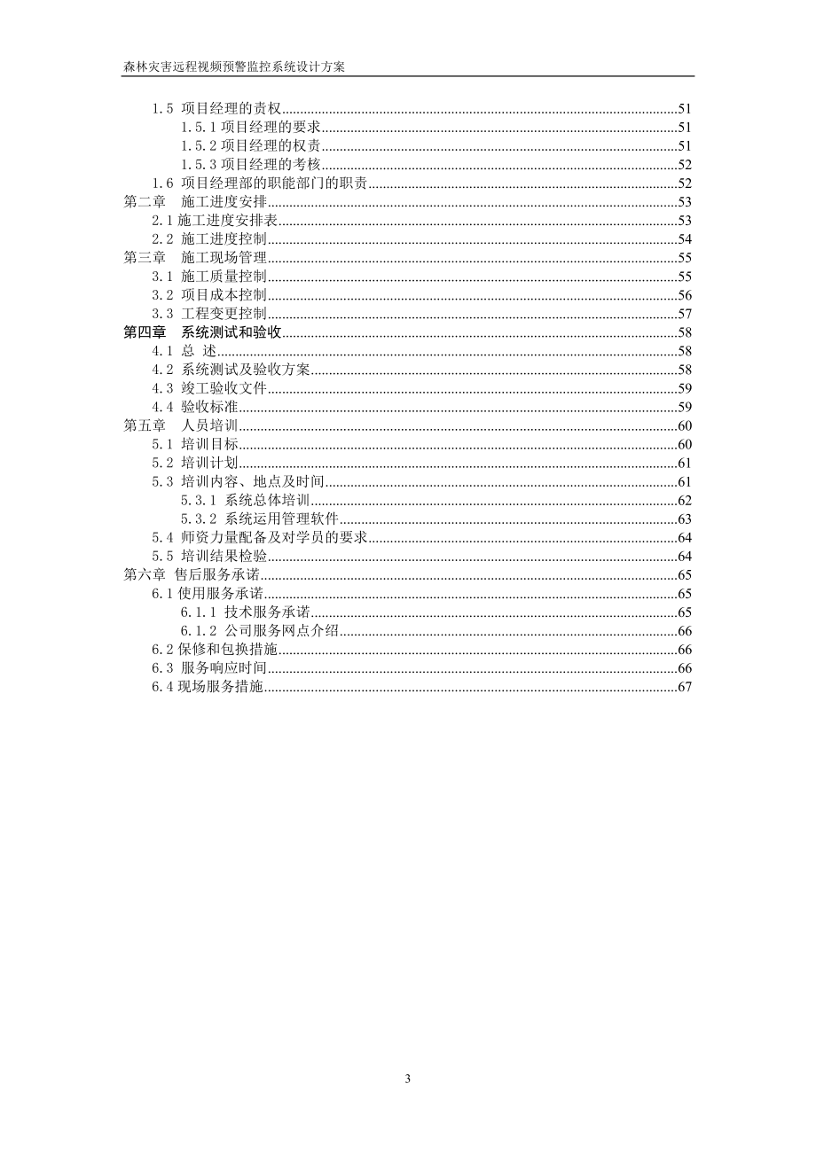 森林灾害远程视频预警监控系统设计方案_第3页