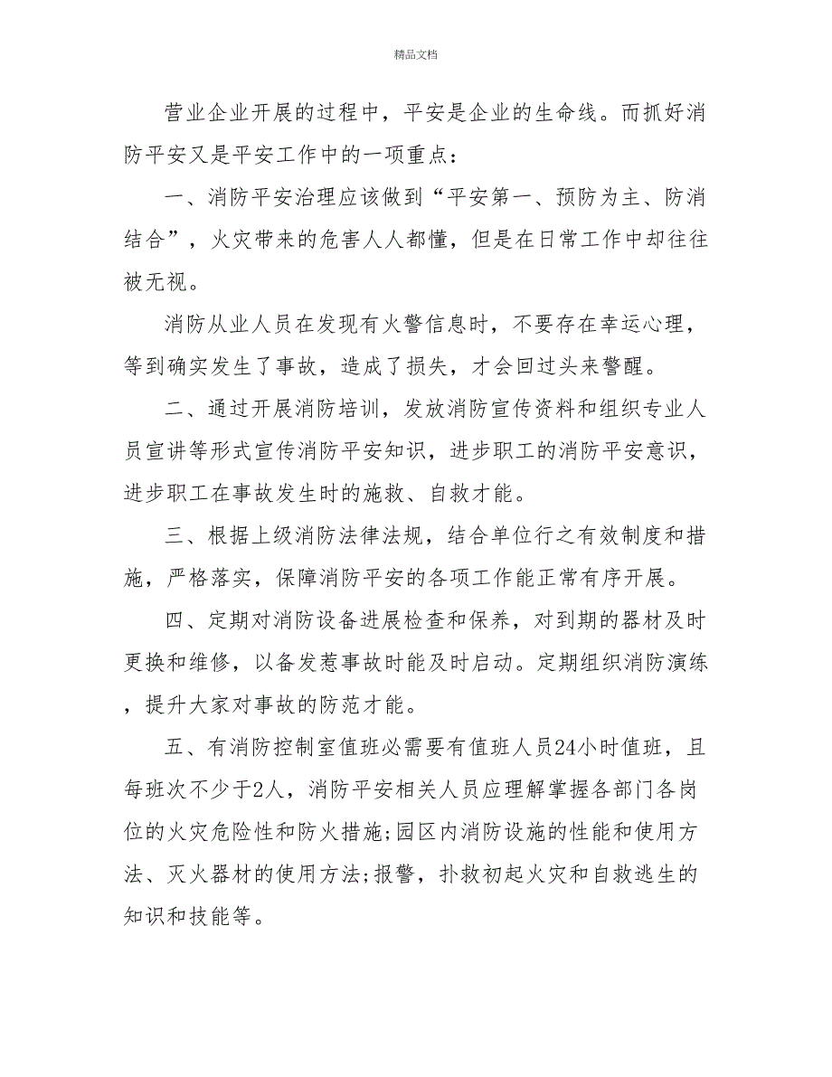 关于消防员学习个人心得体会三篇精选_第2页