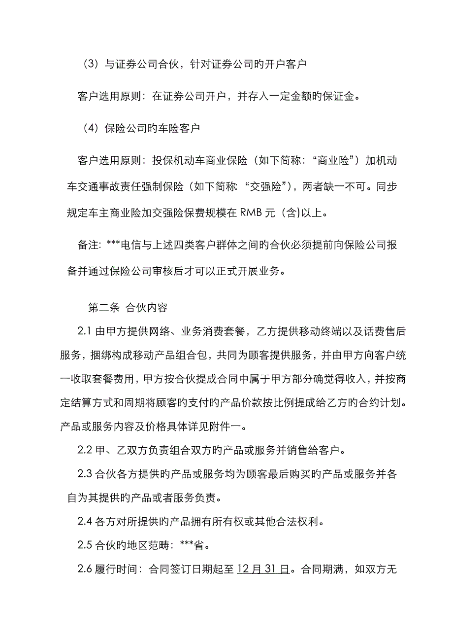 信用保险元购机合作协议_第3页