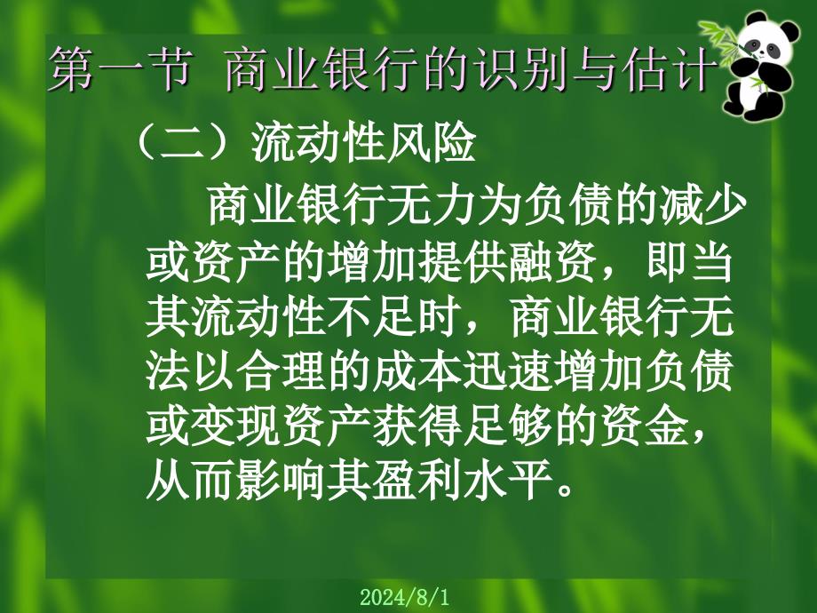 第十四(十五-十六)章-商业银行风险管理课件_第4页