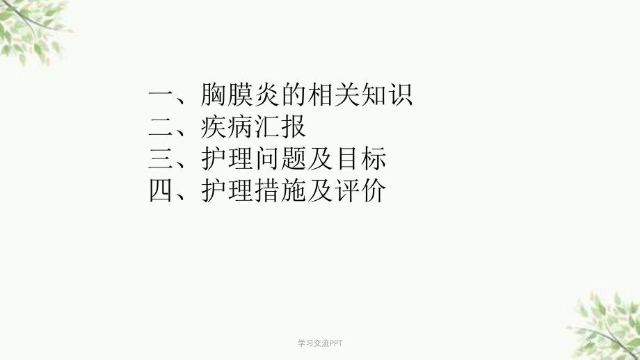 呼吸科护理查房课件_第2页