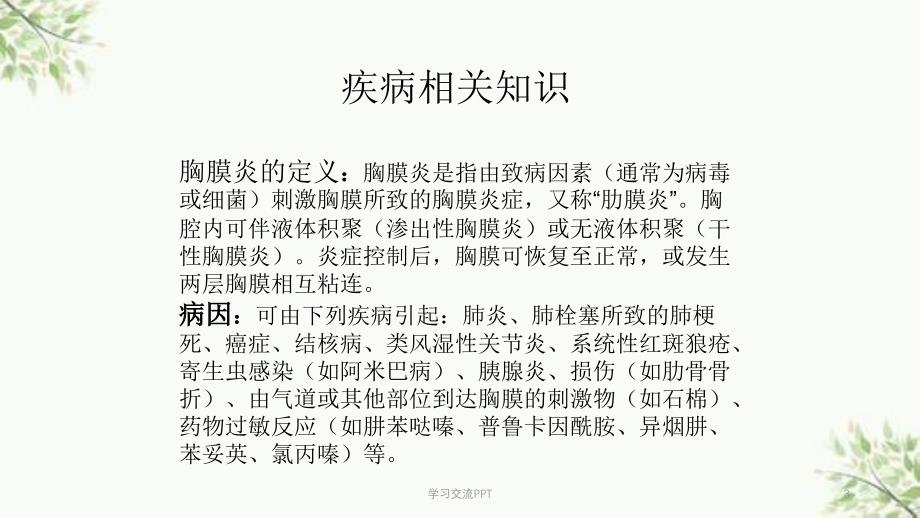 呼吸科护理查房课件_第3页