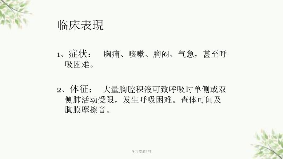 呼吸科护理查房课件_第4页