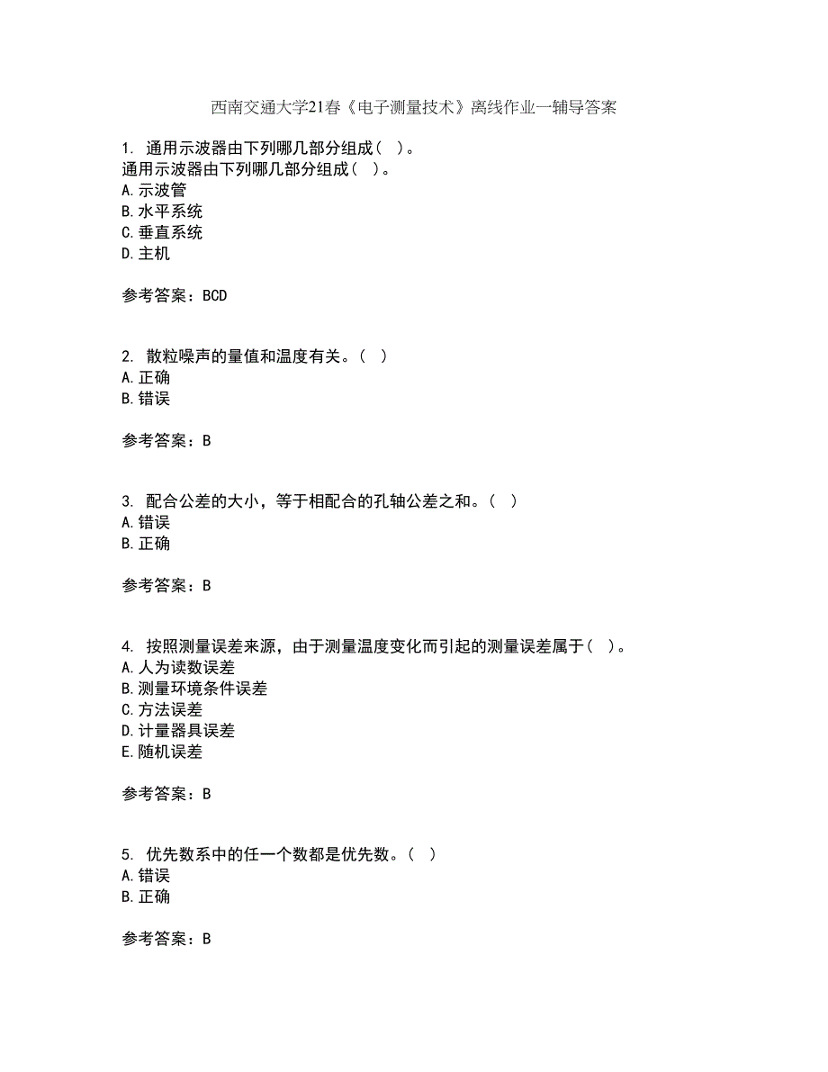 西南交通大学21春《电子测量技术》离线作业一辅导答案18_第1页