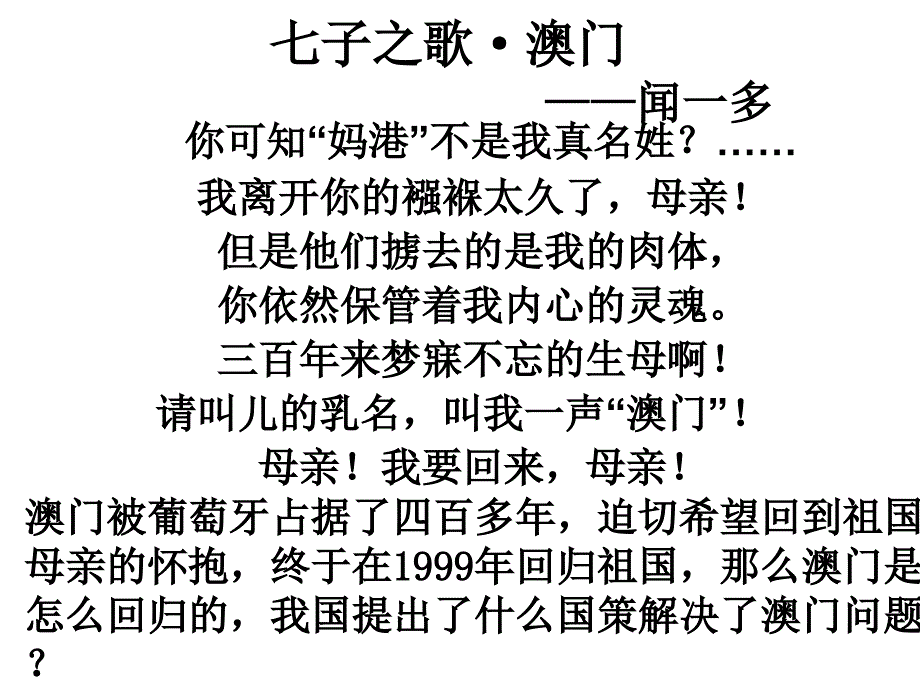 港澳回归课件_第2页