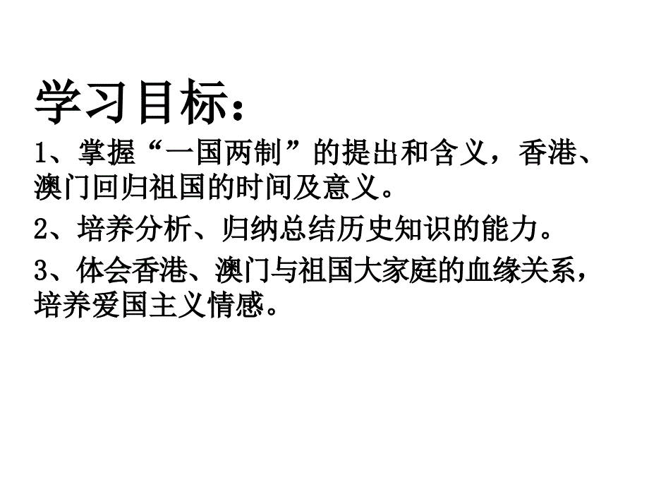 港澳回归课件_第3页