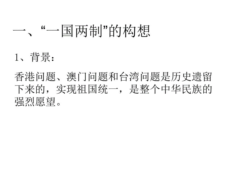 港澳回归课件_第4页