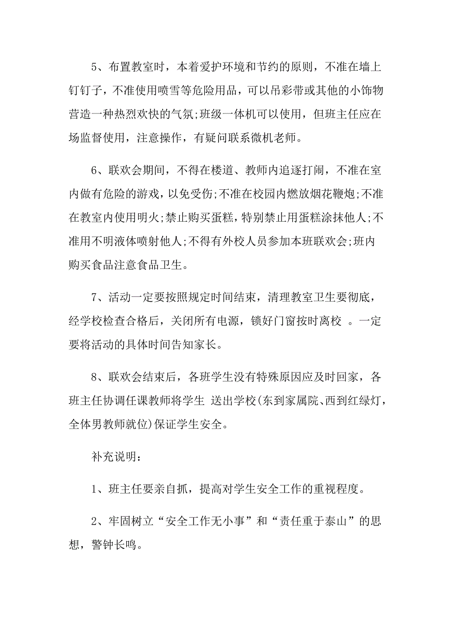 【精选汇编】2022元旦活动方案锦集5篇_第3页