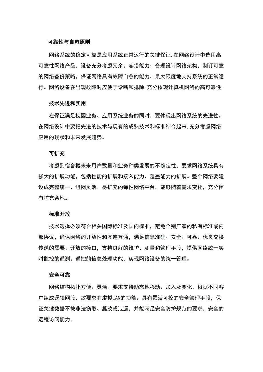 学院GPON系统方案设计_第3页