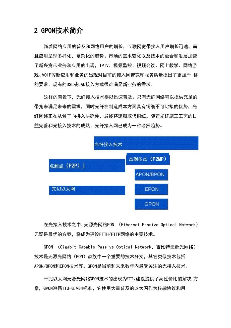 学院GPON系统方案设计_第5页