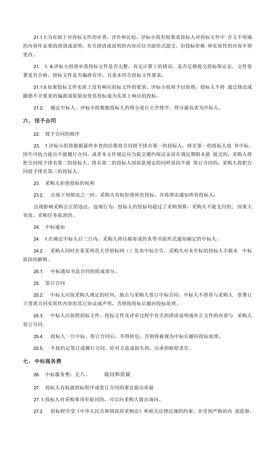 续建建筑工程设计方案招标文件.docx_第2页