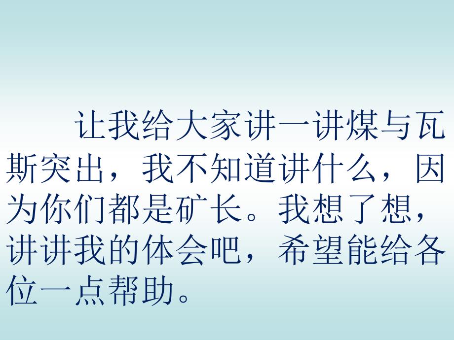 煤矿防治煤与瓦斯突出知识专项培训_第2页