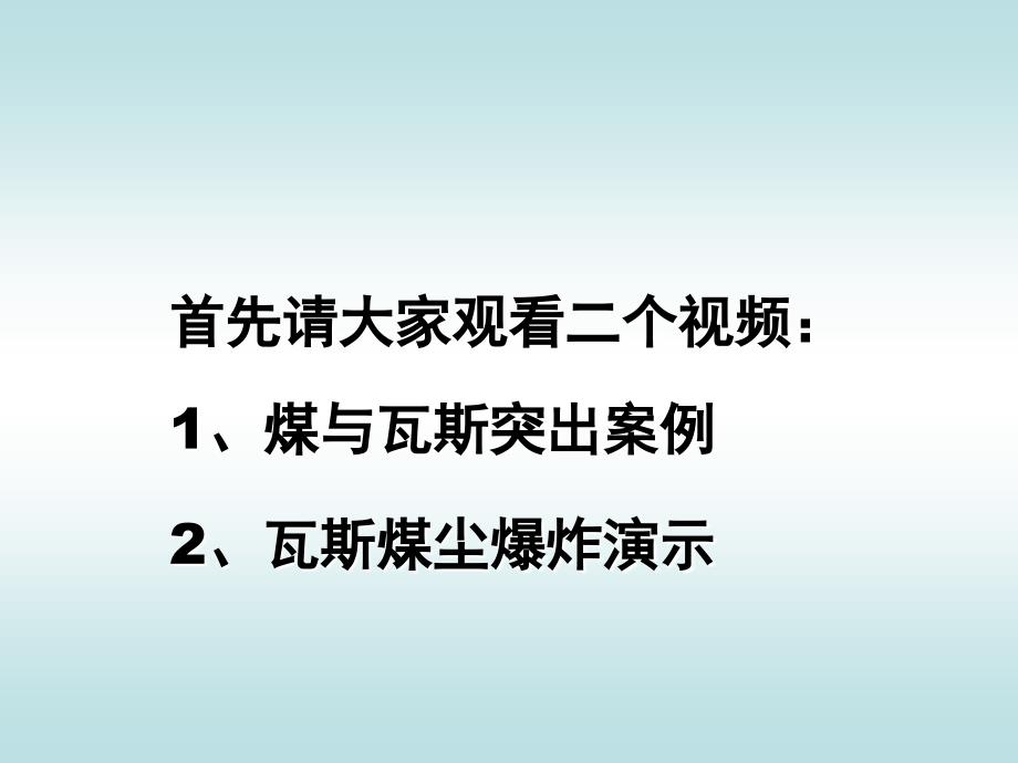 煤矿防治煤与瓦斯突出知识专项培训_第4页