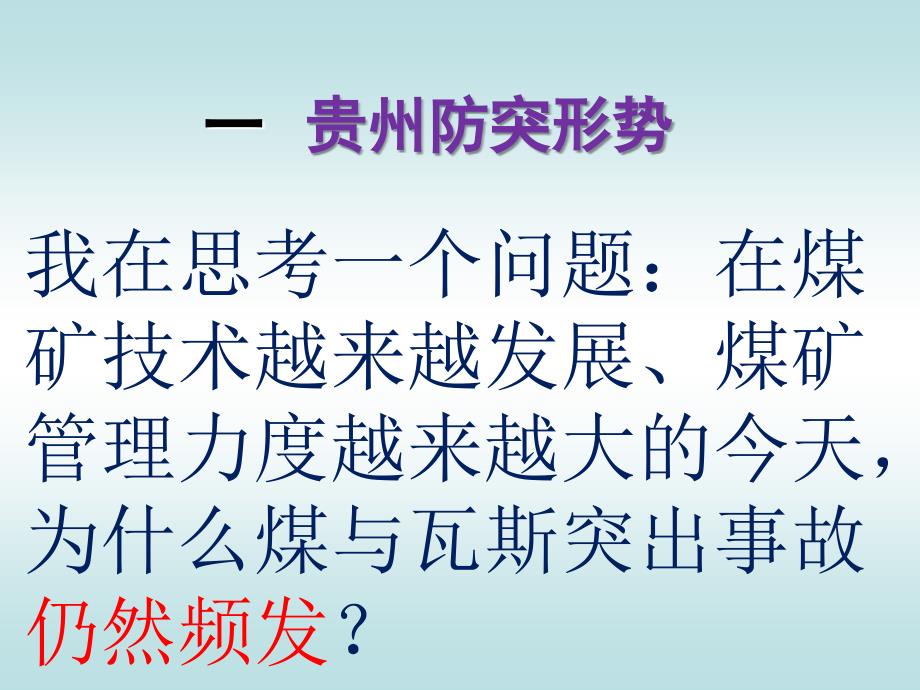 煤矿防治煤与瓦斯突出知识专项培训_第5页