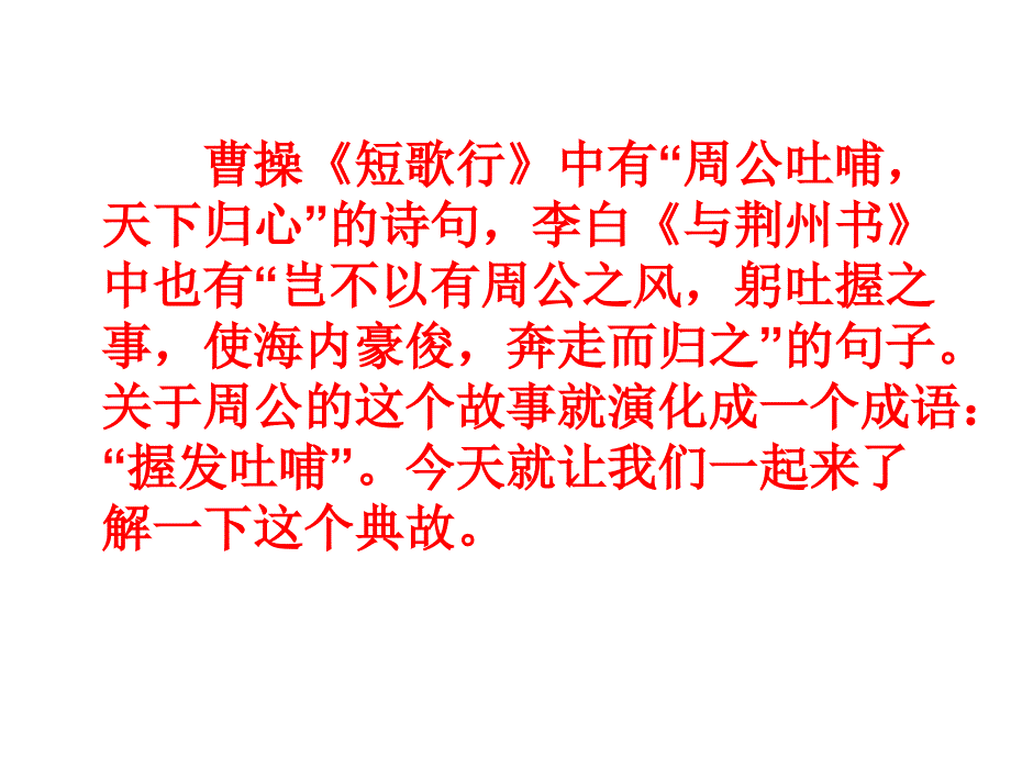 周公诫子PPT课件_第5页