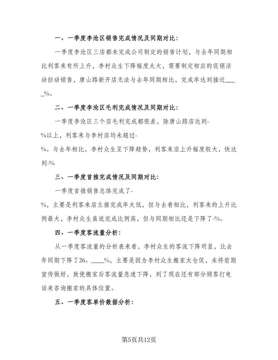 2023年医师工作计划参考模板（4篇）.doc_第5页