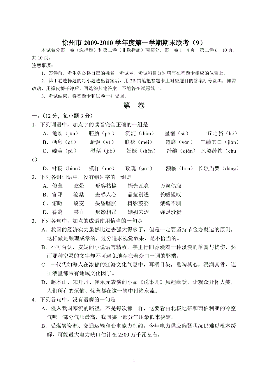 (苏教版)海安如皋高二上期联考试卷.doc_第1页