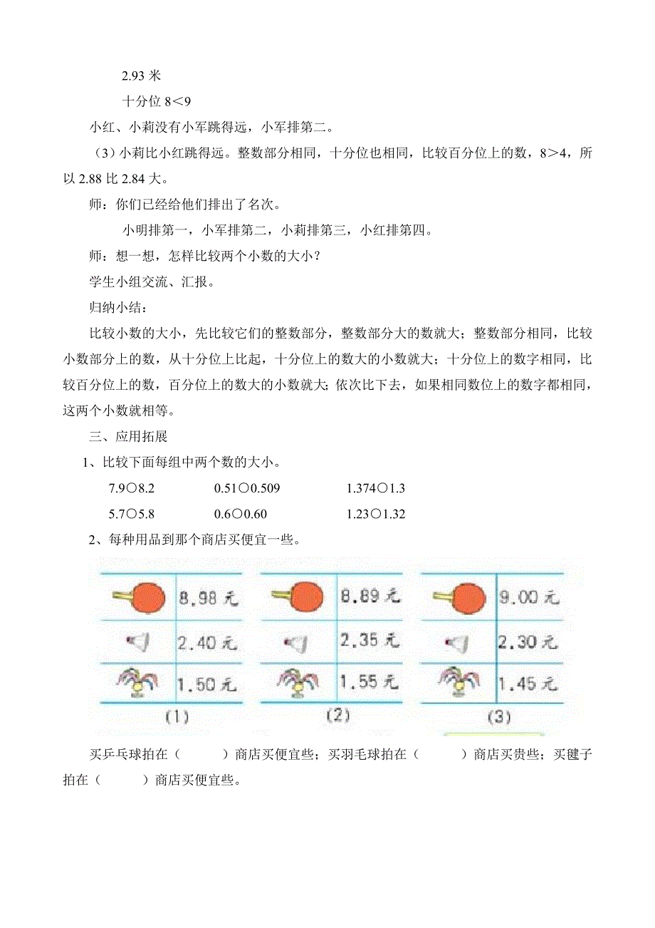 四年级数学下册《小数的大小比较》教学设计_第2页