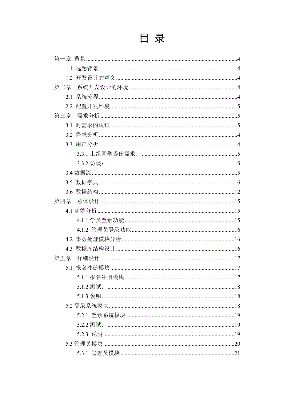 软件工程三级项目驾校学员信息管理系统报告_第2页