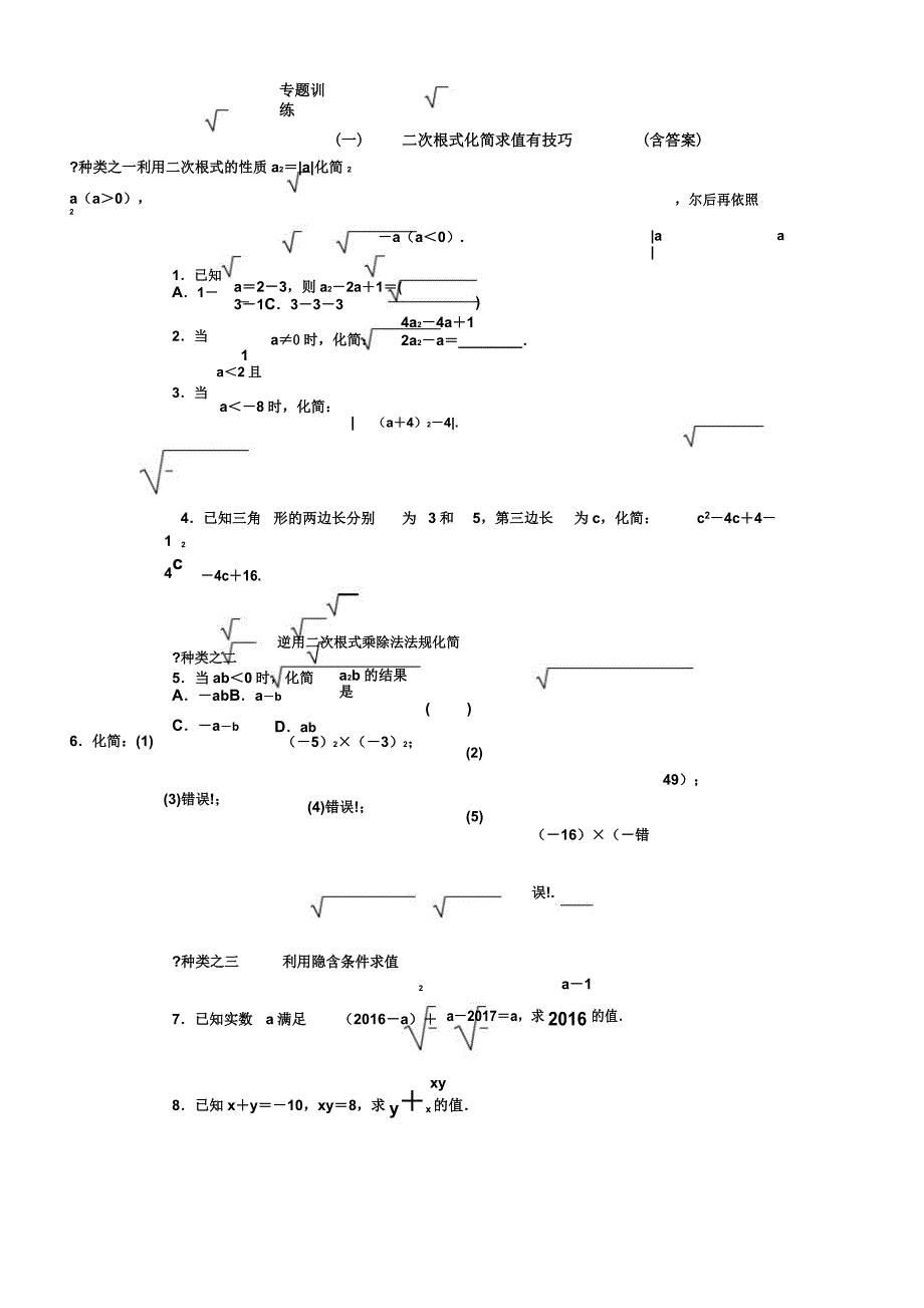 专题训练二次根式化简求值有技巧.docx_第1页