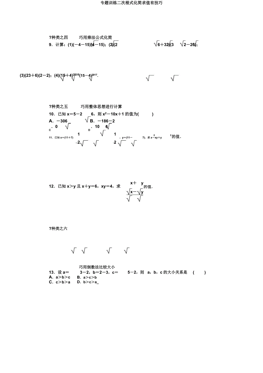 专题训练二次根式化简求值有技巧.docx_第2页