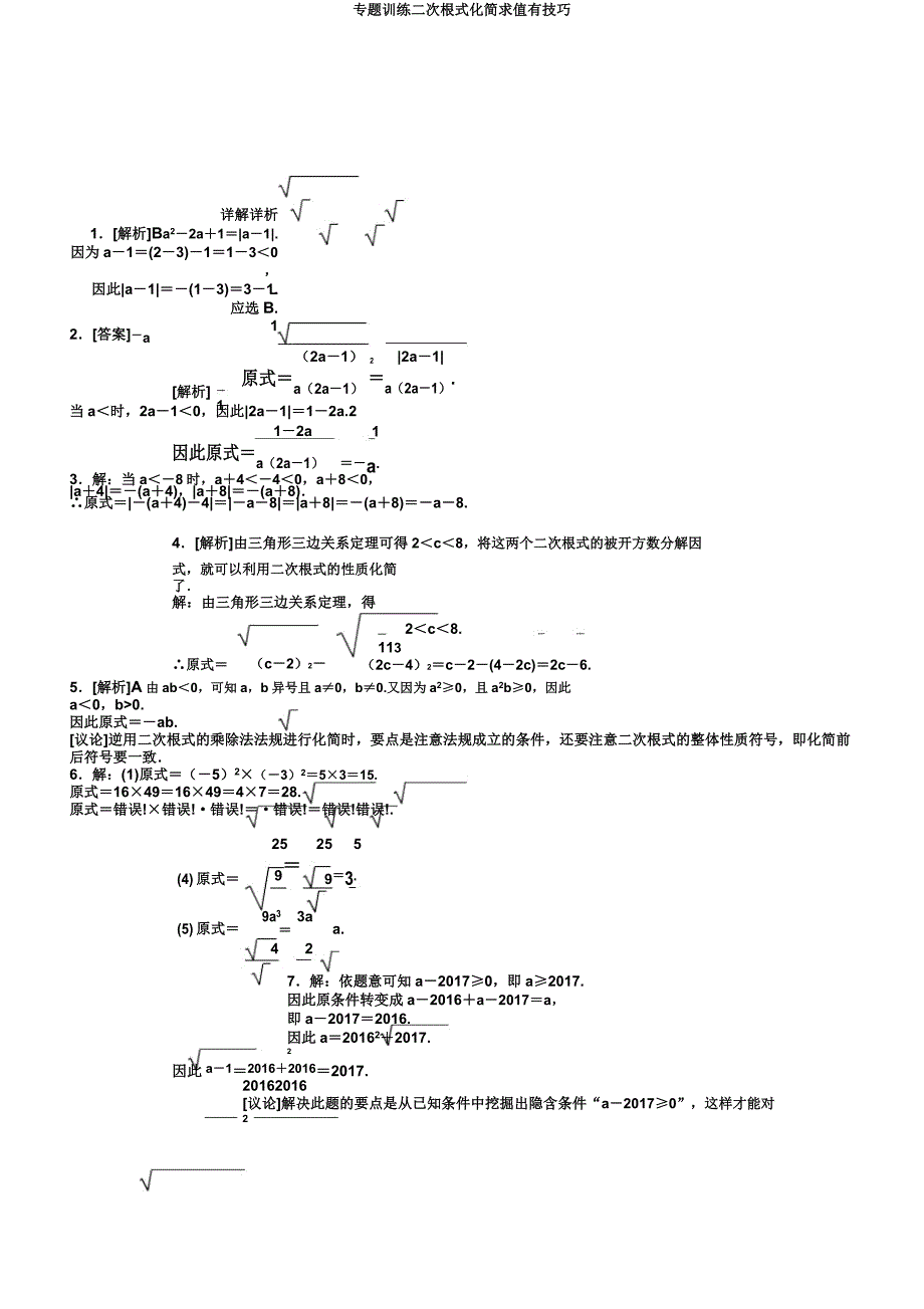 专题训练二次根式化简求值有技巧.docx_第3页