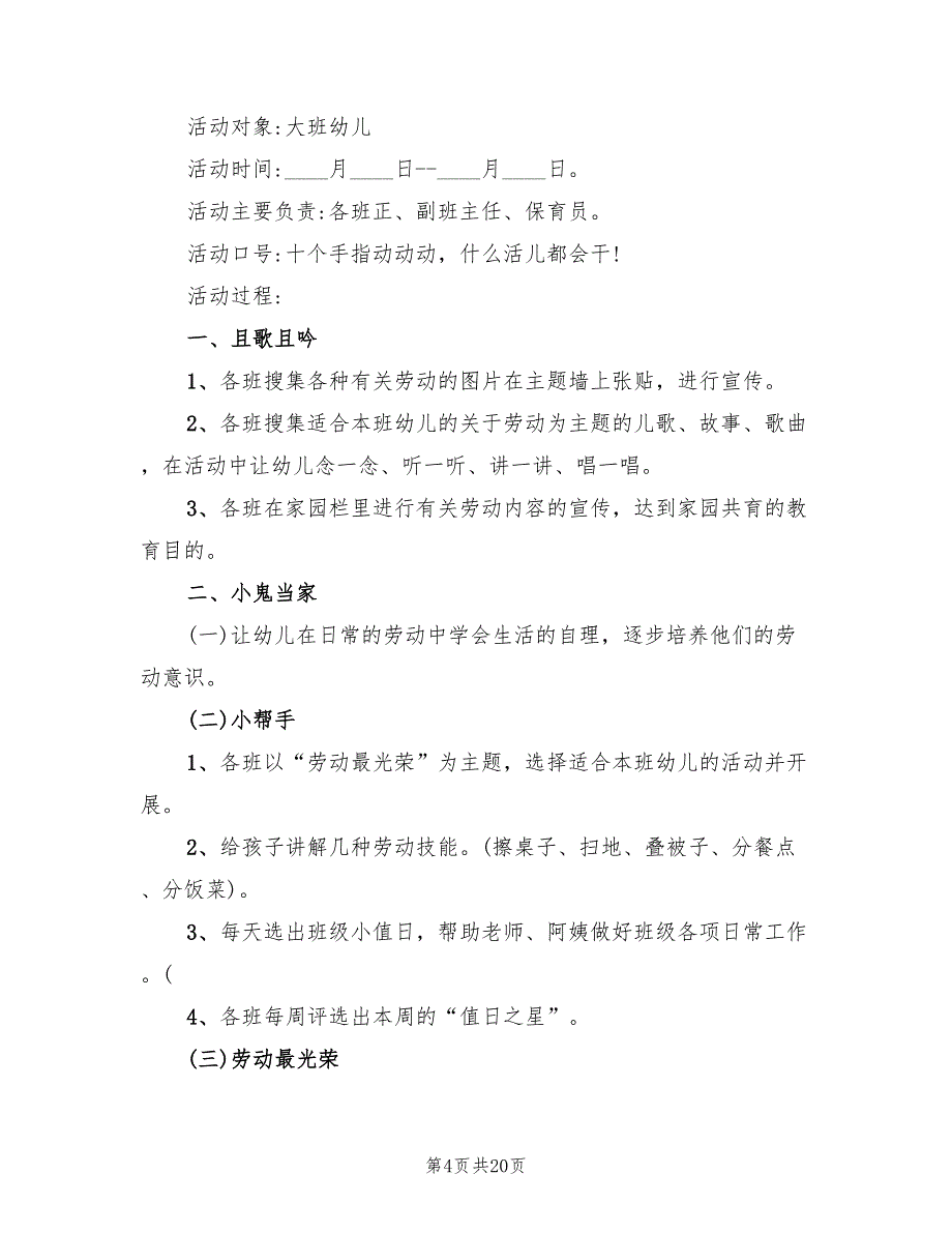 幼儿园大班五一劳动节活动方案模板（8篇）.doc_第4页