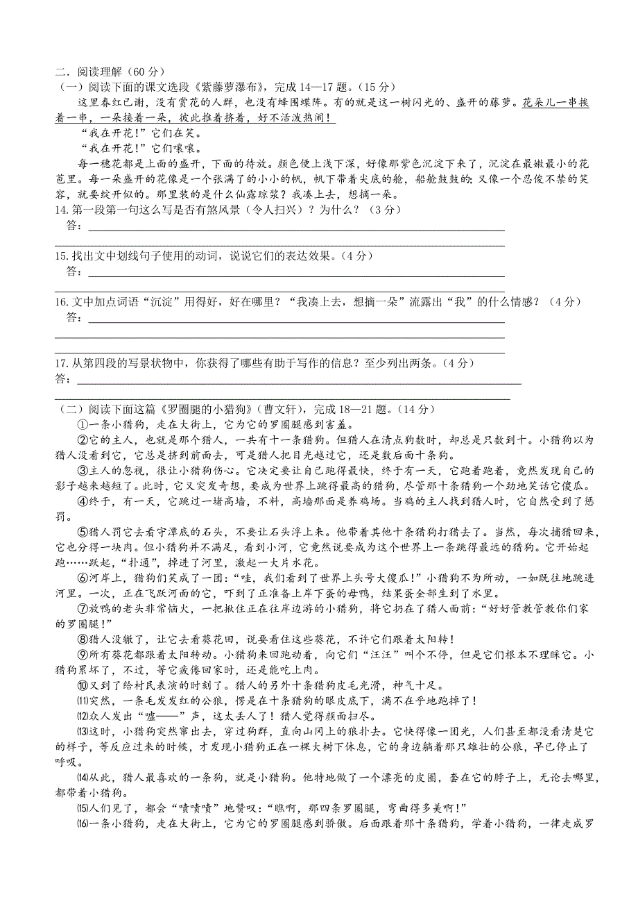 人教版七年级上册语文期末试卷及答案_第3页