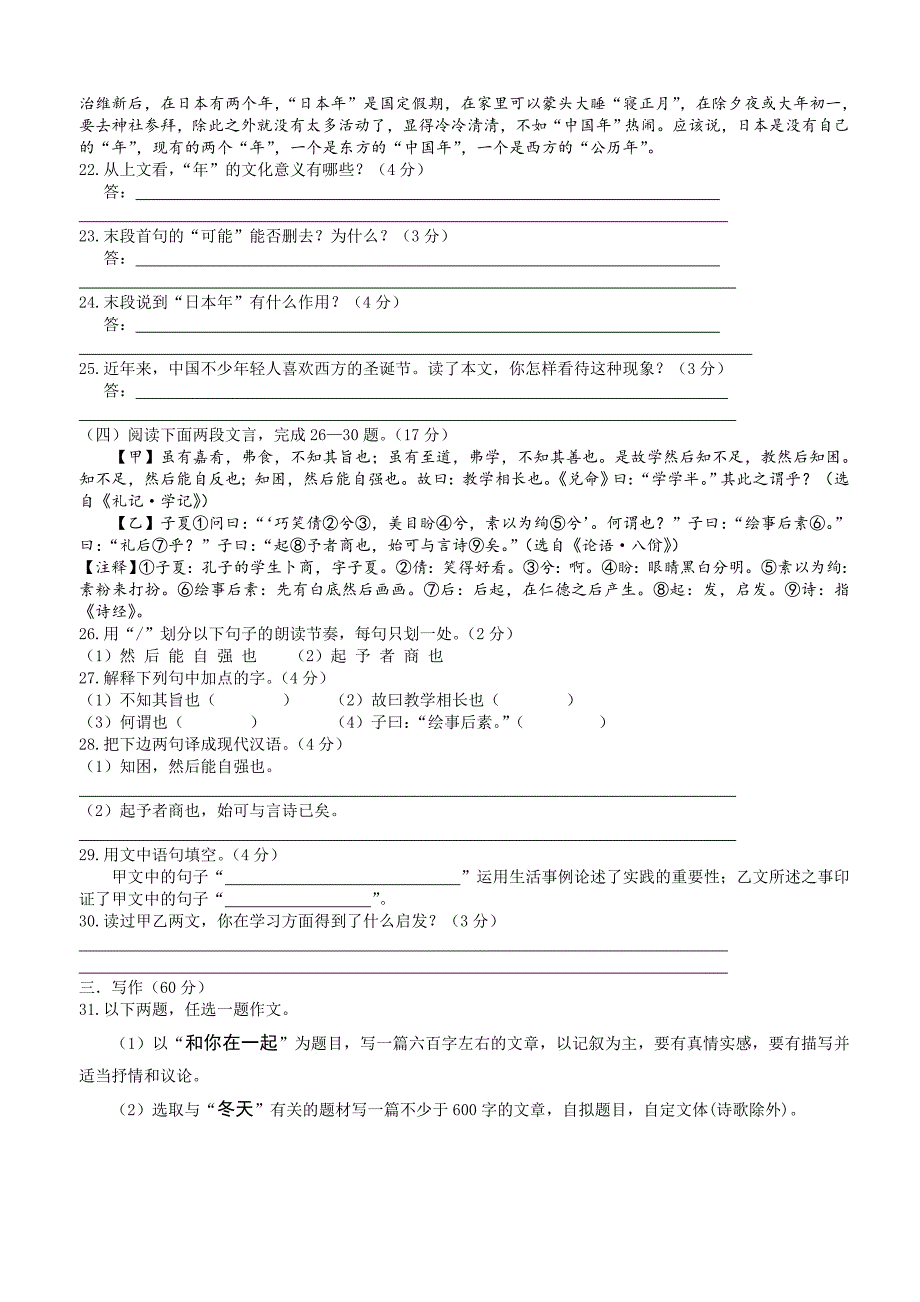 人教版七年级上册语文期末试卷及答案_第5页