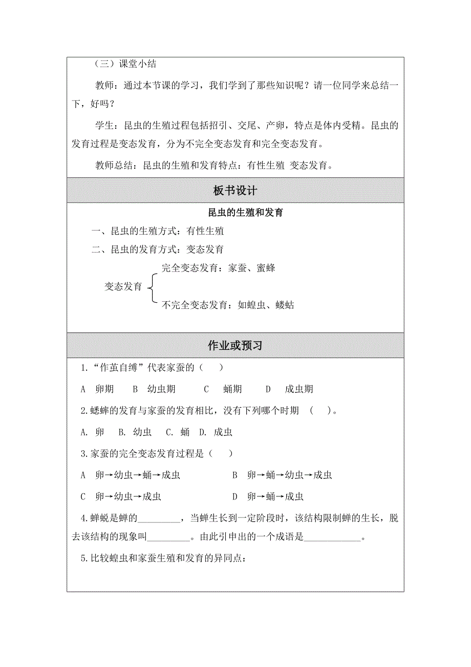 生物教学设计.doc_第4页