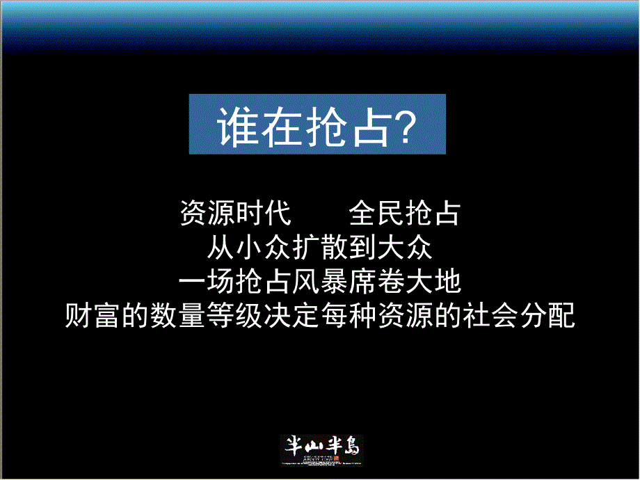 【商业地产】海南三亚东方早报半山半岛项目广告推广执行策略方案70PPT_第4页