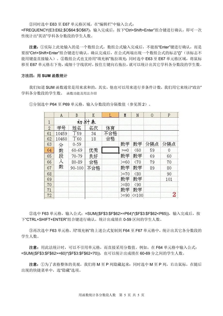 用EXCEL统计各分数段人数.doc_第5页